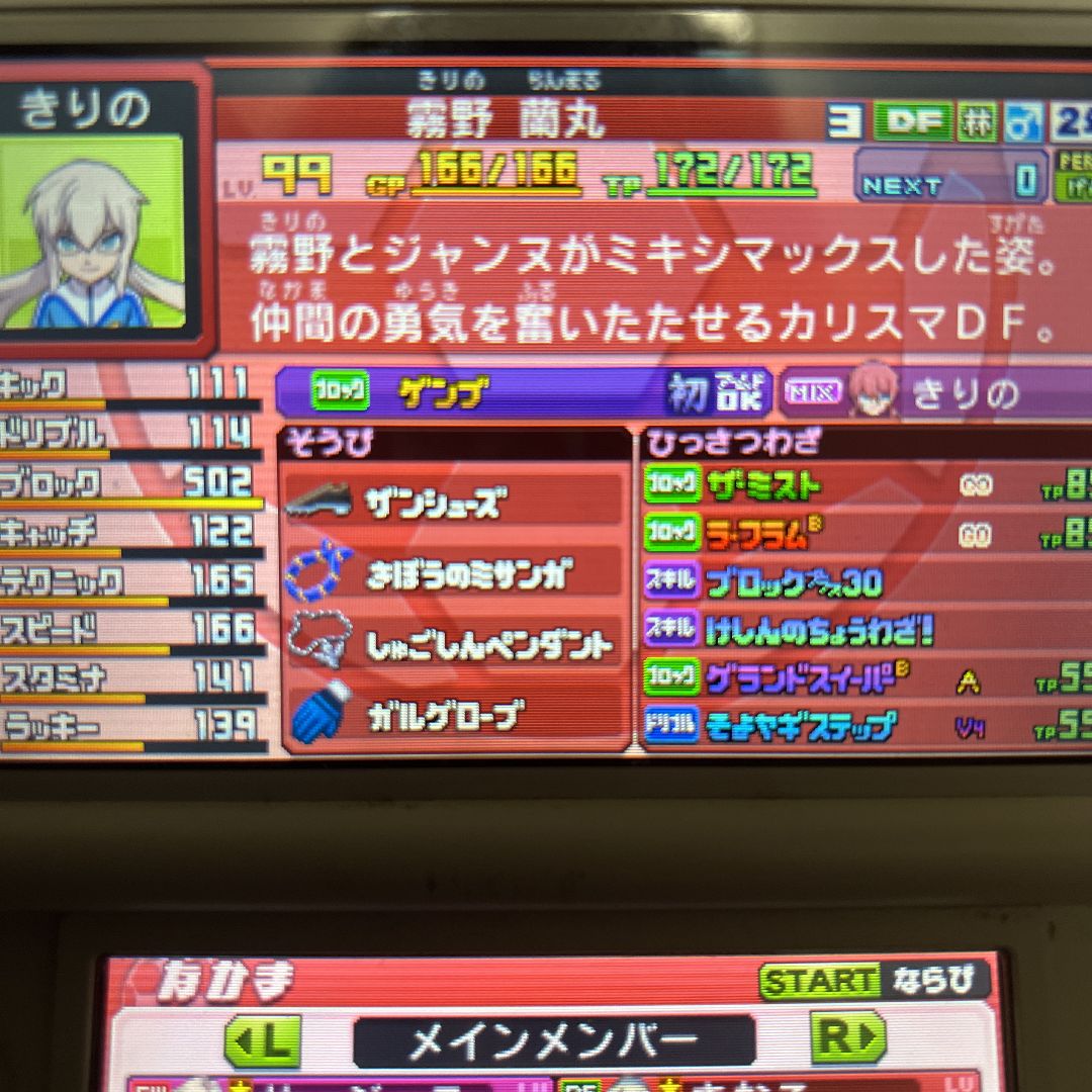 イナズマイレブンgoギャラクシースーパーノヴァ