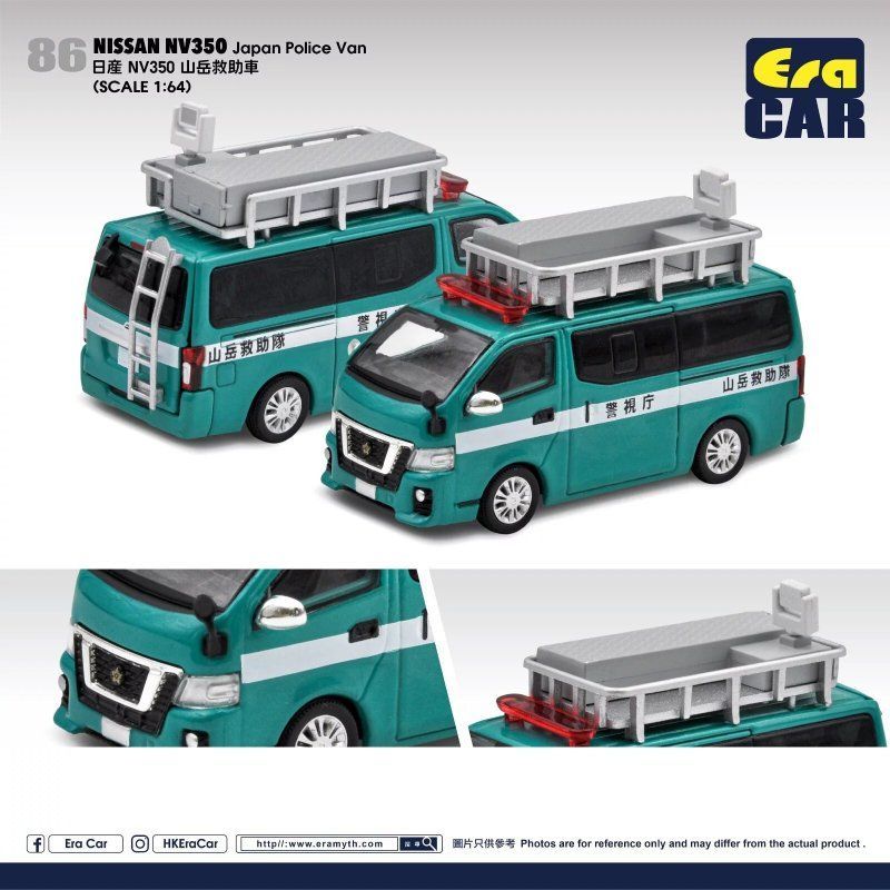 EraCar 1/64 86 日産キャラバン NV350 山岳救助隊