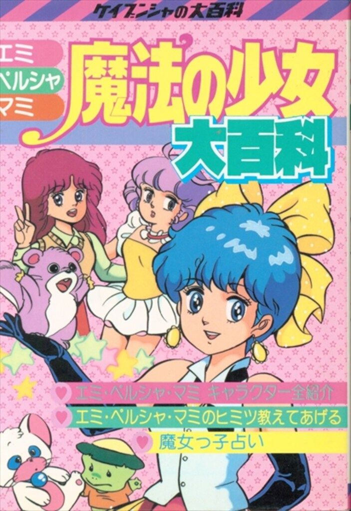 ケイブン社の大百科　ミニプラモ大百科 ケイブン社の大百科 ミニプラモ大百科 ケイブン社の大百科 ミニプラモ