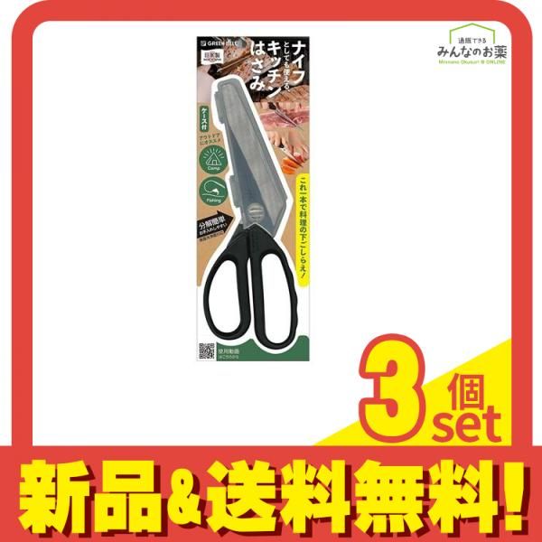 グリーンベル ステンレス製 ナイフ-キッチンはさみ SJ-K220 1個入 3個セット