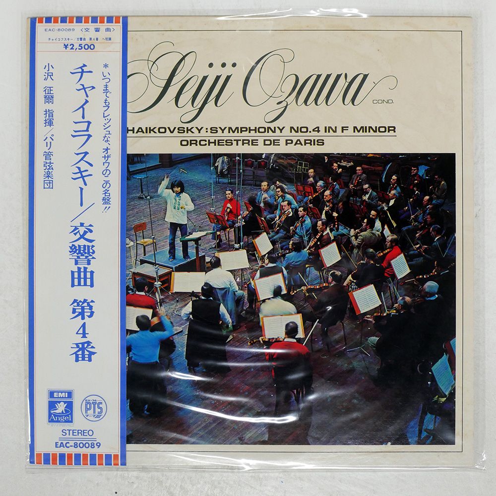 帯付き 国内盤 小沢征爾/チャイコフスキー交響曲第4番/ANGEL