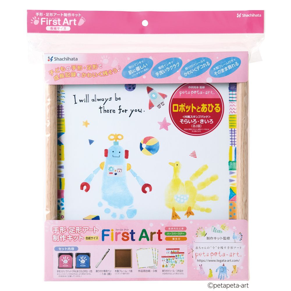 まとめ買い シヤチハタ FirstArt 手形 足形アート 制作キット 色紙サイズ ロボットとあひる HPSK-SB|H-8 ×3セット
