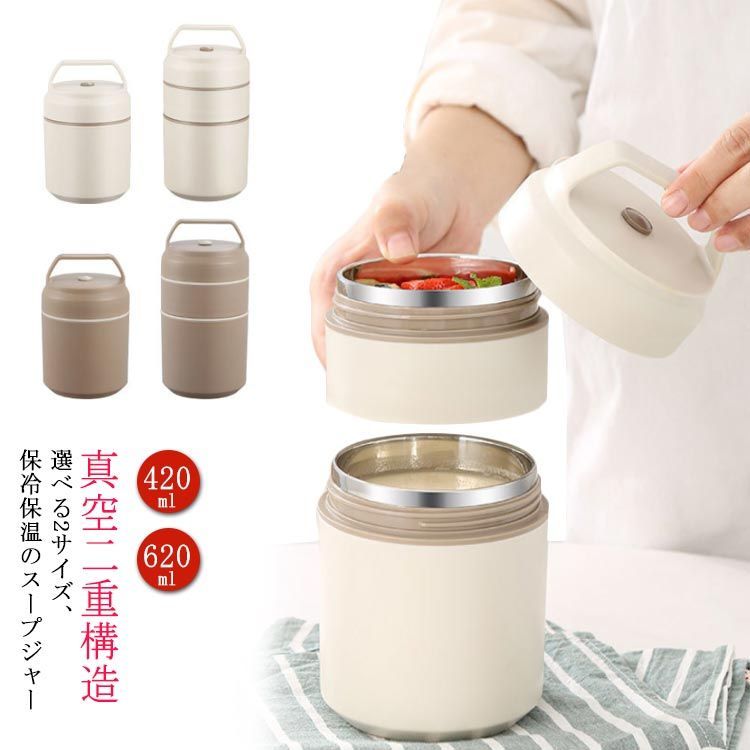 送料無料】スープジャー フードポット 大容量 420ml/620ml