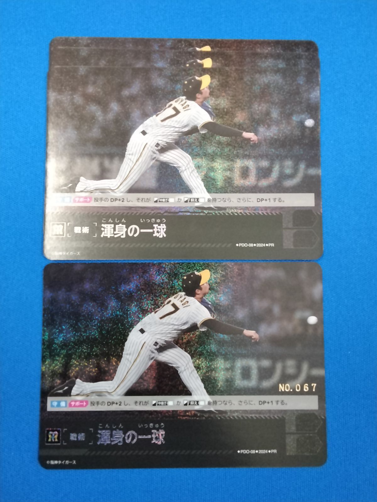 DREAM ORDER ドリームオーダー PDO-08 渾身の一球 〈 阪神タイガース 青柳晃洋 〉 シリアル.067 + 通常カード3枚 + チケット交換4枚