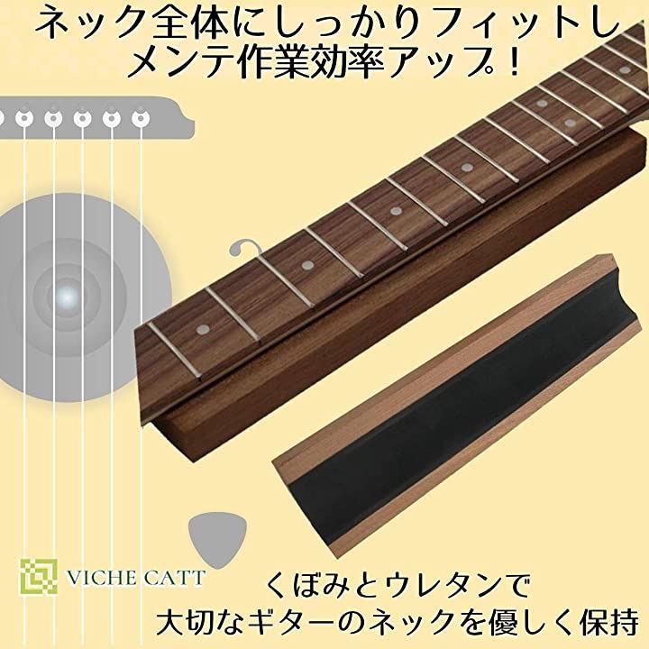 VICHE CATT ギター 作業台 ネックサポート メンテナンス( 2点セット)