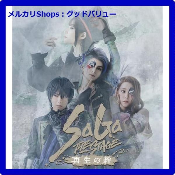 SaGa THE STAGE～再生の絆～　サガステ　Blu-ray 新品未開封 Amazon.co.jp: 『SaGa THE STAGE～再生の絆～』Blu-ray (特典