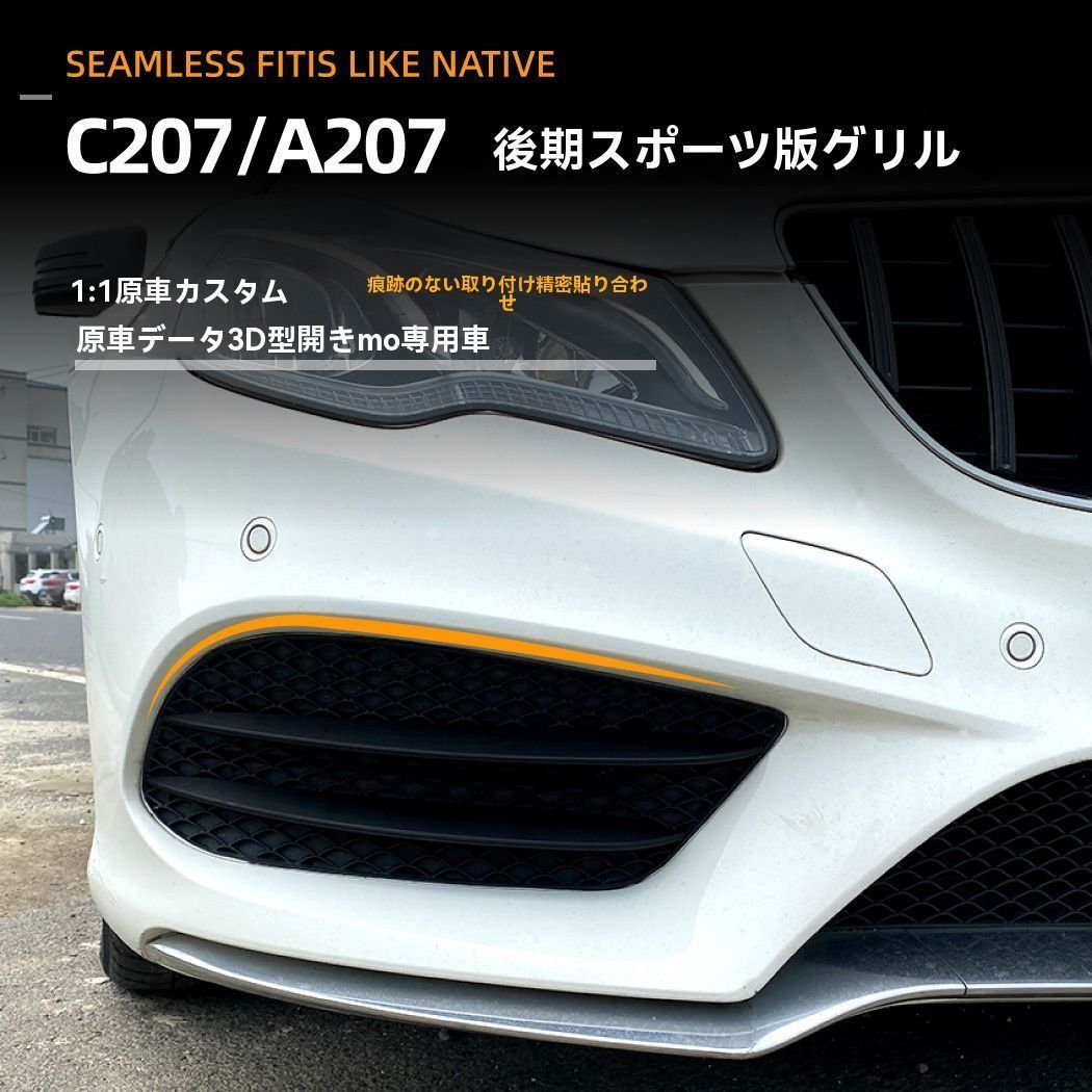 送料無料 ベンツ Eクラス クーペ A207 C207 2013-16 後期 AMG グリル カスタムパーツ【新作登場】ZZ520