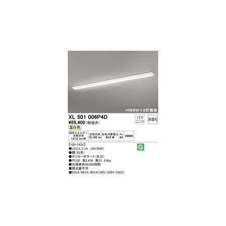 【新品・7営業日以内発送】オーデリック ODELIC XL501006P4D LED光源ユニット別梱【沖縄離島販売不可】