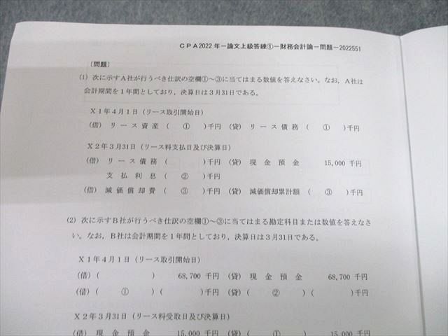 UH12-047 CPA会計学院 公認会計士講座 論文上級答練 財務会計論 2022年合格目標 未使用品 ☆ 00L4D - メルカリ