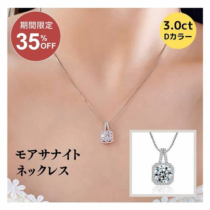 k18金コーティング ダイヤモンドネックレス 3.0ct モアサナイト SV925 3カラット シルバー 方形 大粒 スクエア モアッサナイト VVS1 結婚