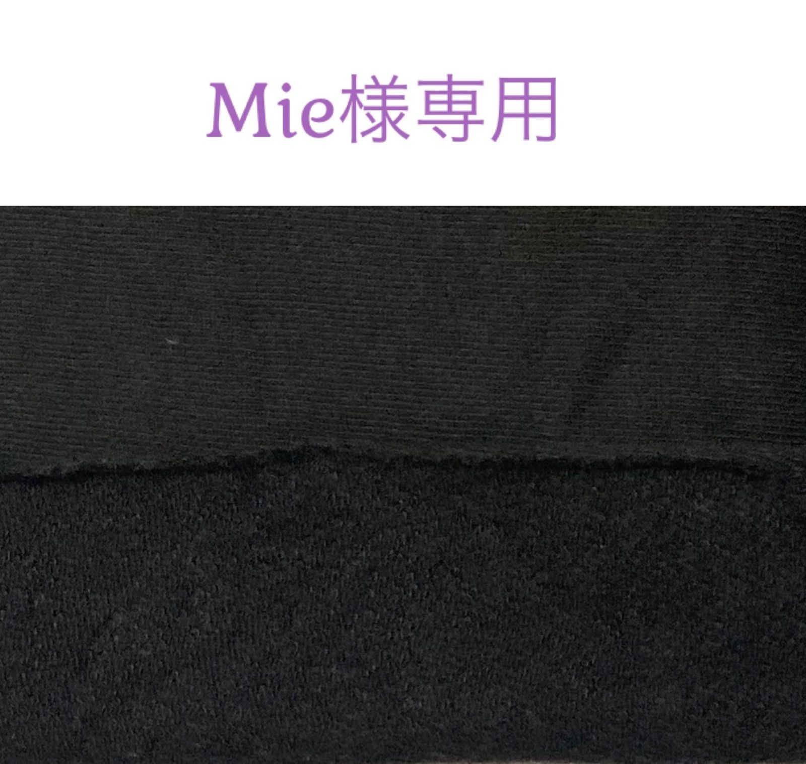 Ｍie様専用