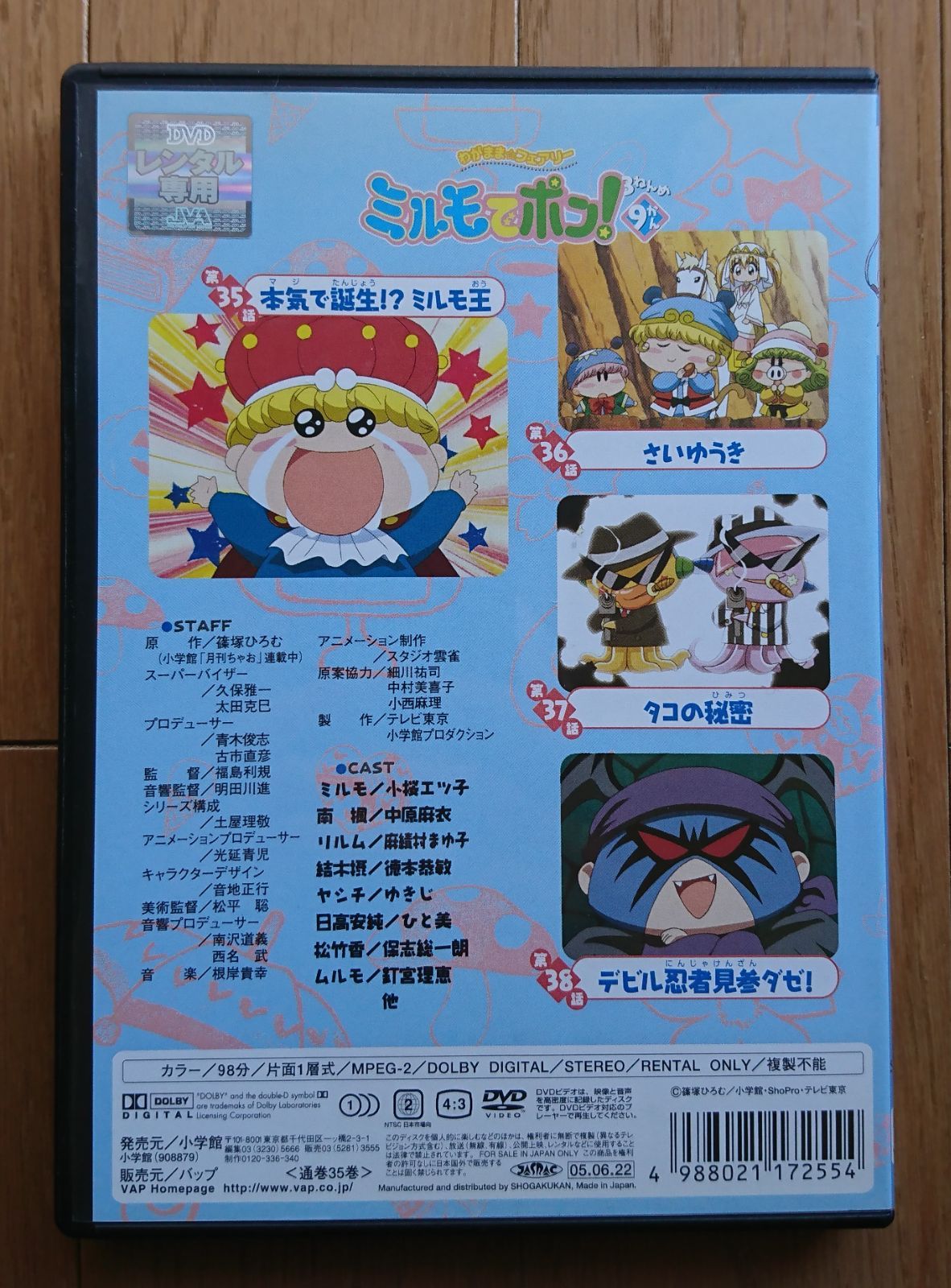 レンタル版DVD】わがまま☆フェアリー ミルモでポン! 3ねんめ 第9巻