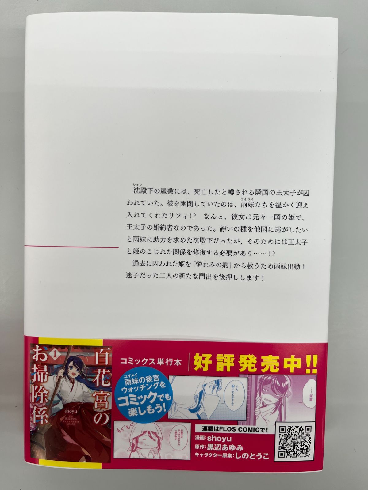 ◇【中古】百花宮のお掃除係 12 特装版 小冊子無し - メルカリ