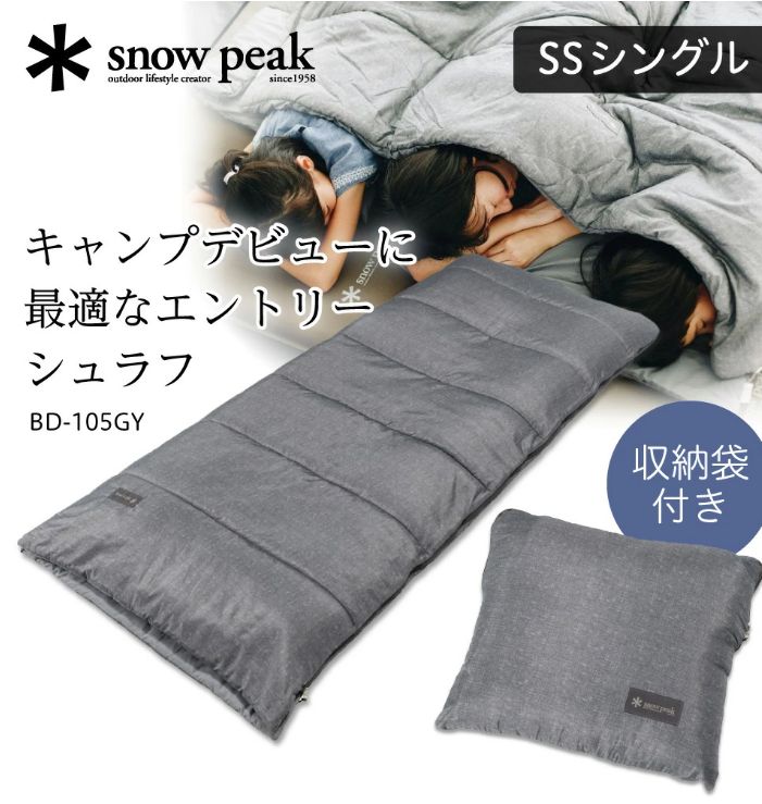 新品未開封2個セット】スノーピーク 寝袋 SSシングル BD-105GY