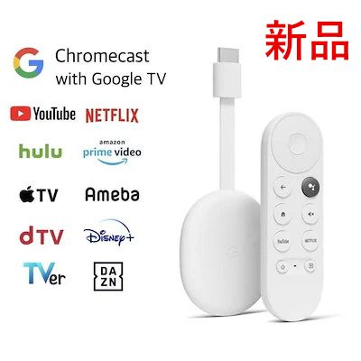 【新品未開封クロームキャスト Chromecast with Google TV