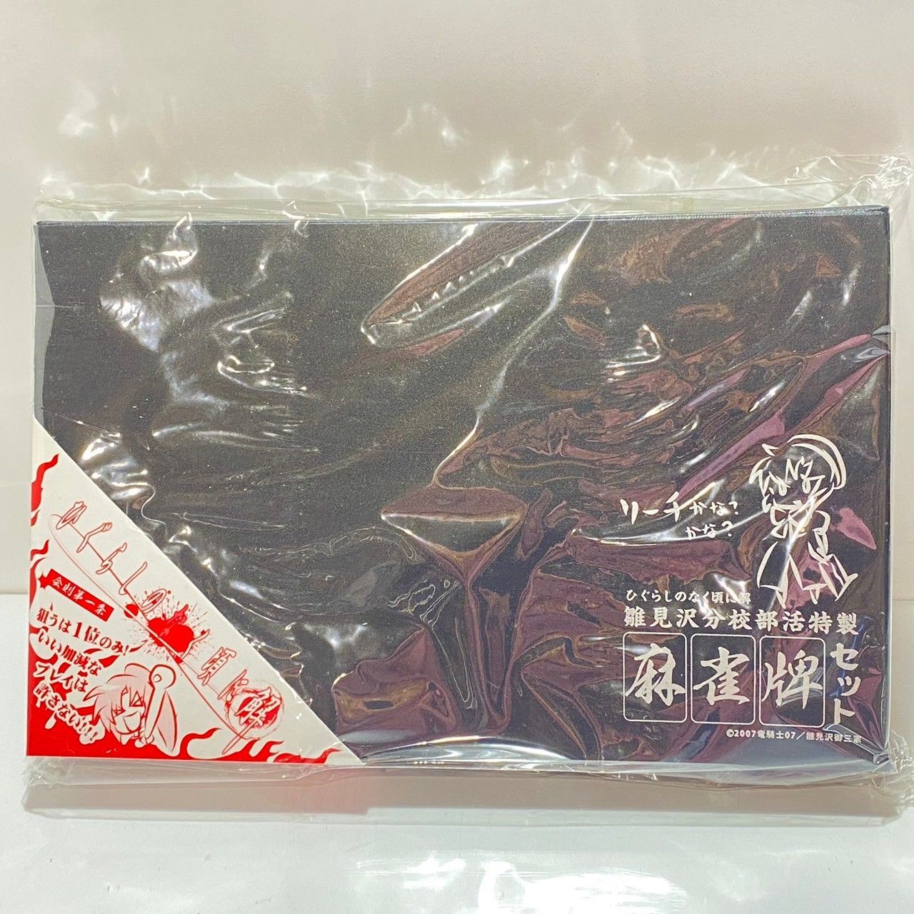 ひぐらしのなく頃に解　雛見沢分校部活特製　麻雀牌セット Amazon | ひぐらしのなく頃に解 雛見沢分校部活特製 麻雀牌セット DVD