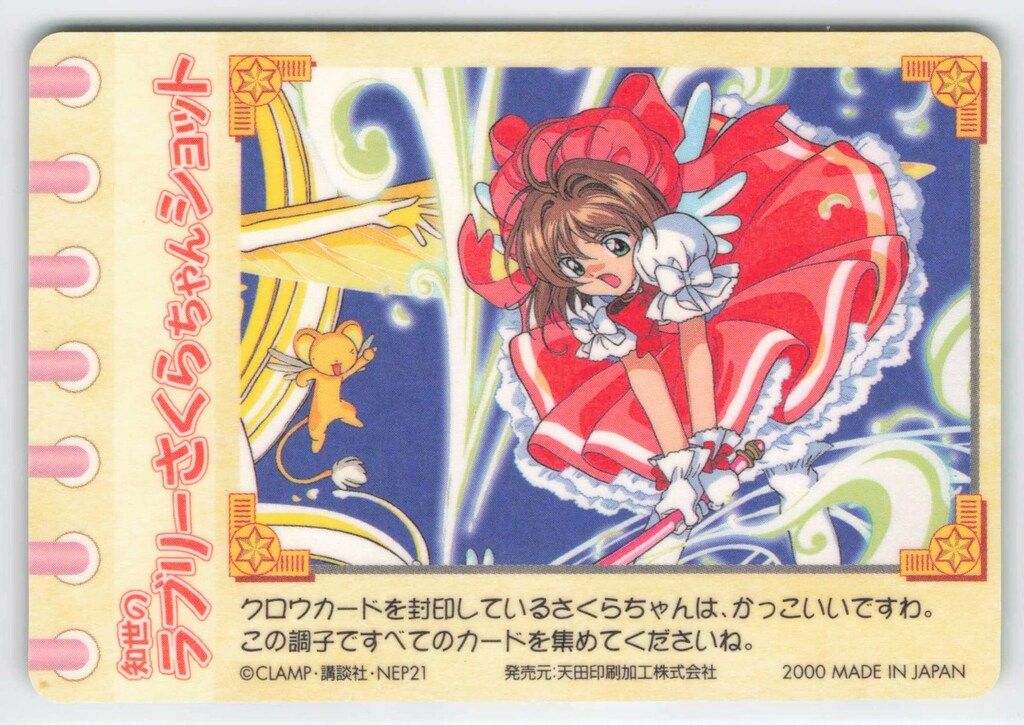 アマダ CCさくら/PPカード アマダ/Part3（2000） さくら