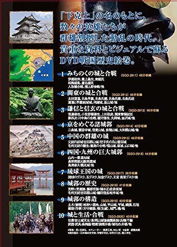 いま蘇る戦国絵巻 城・城郭 10枚組 SGD-2900CD DVD （Keep） - メルカリ