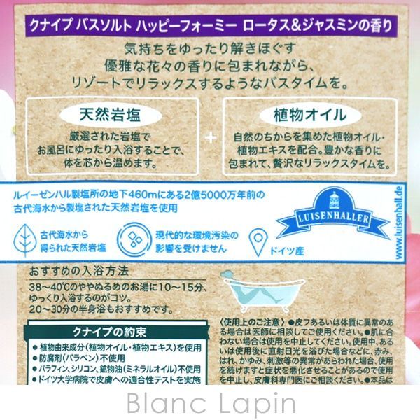 クナイプ KNEIPP バスソルト ハッピーフォーミー ロータス&amp;ジャスミン