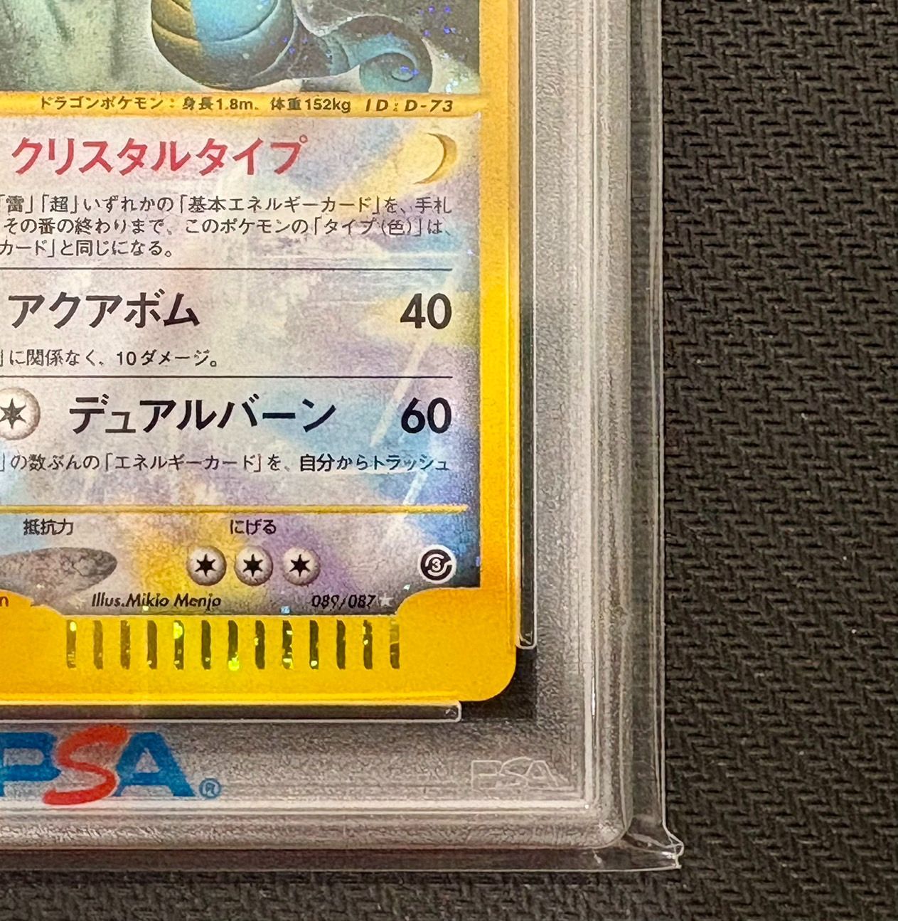 PSA9鑑定済〕キングドラ(アンリミ/クリスタルタイプ)【☆】{089/087