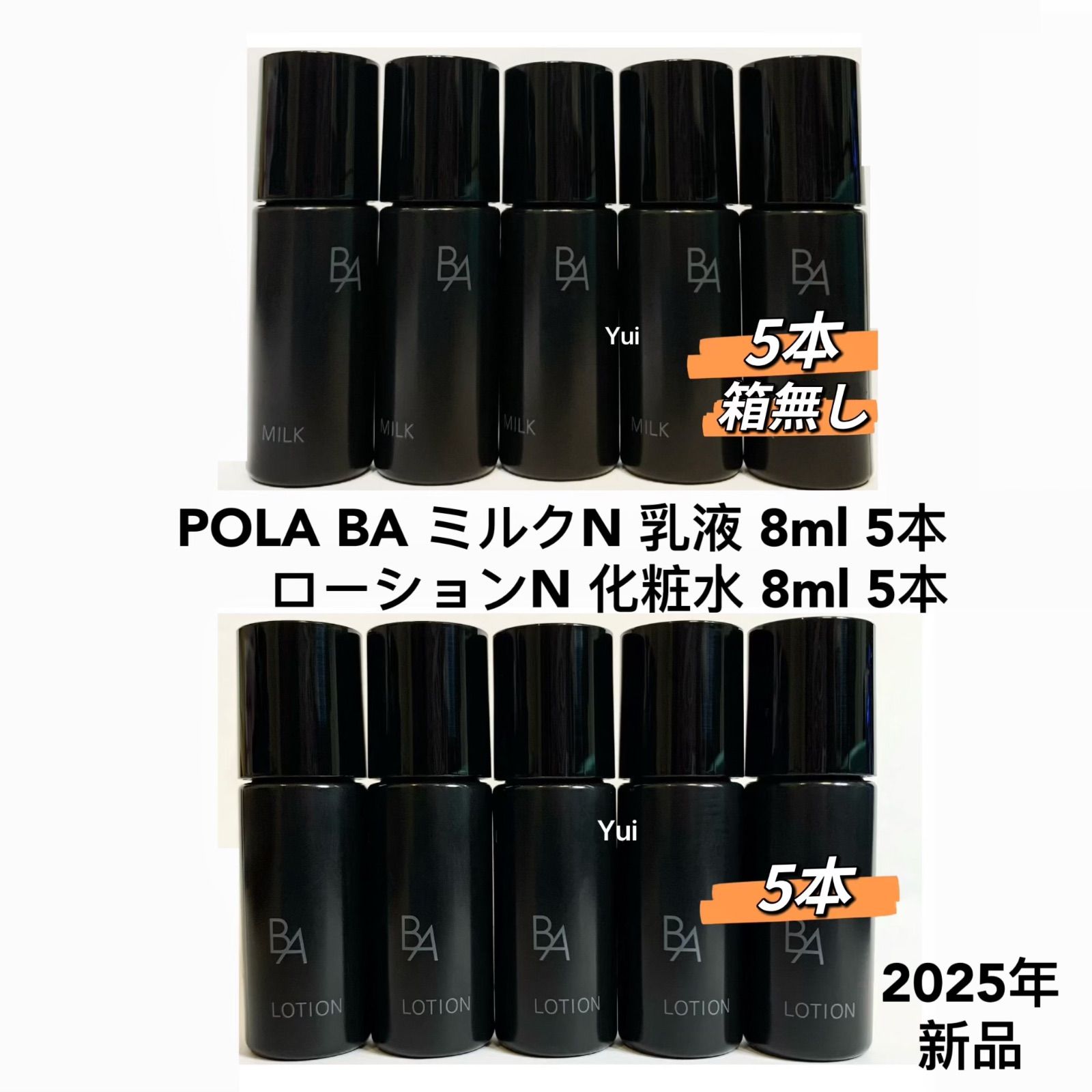 新発売】POLA BA 第7世代 ローション7、ミルク7 8ml 各5本 箱無し