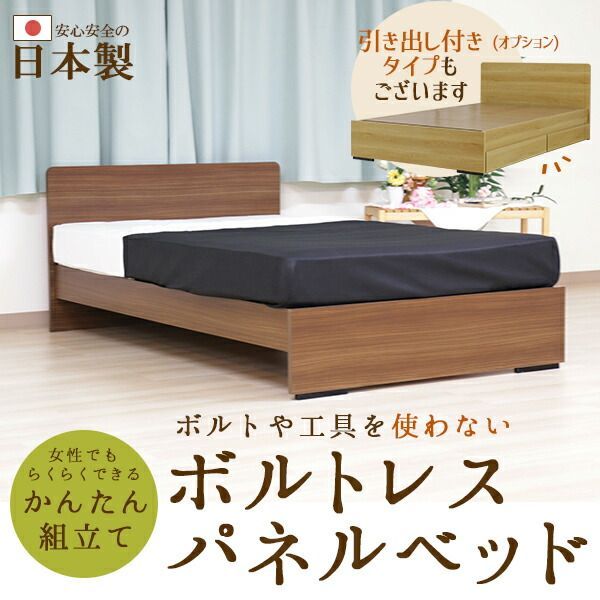 ベッド 工具 不要 組立 簡単 省スペース ベッド下 収納 シンプル モダン フラット 木製 パネル デザイン ナチュラル シングル ベッドフレームのみ 代引不可