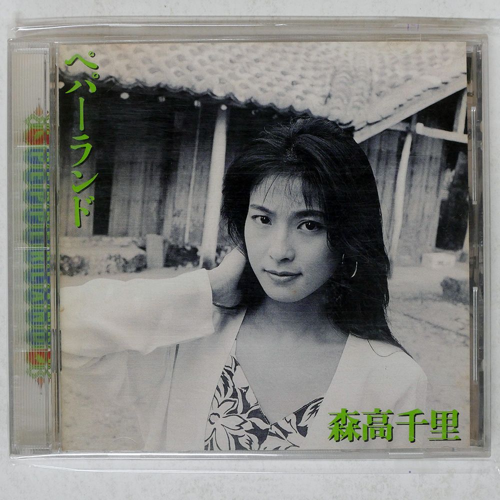 森高千里　 ペパーランド　 CD Amazon.co.jp: ペパーランド: ミュージック