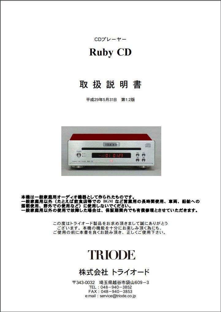 TRIODEトライオード Ruby CD - その他