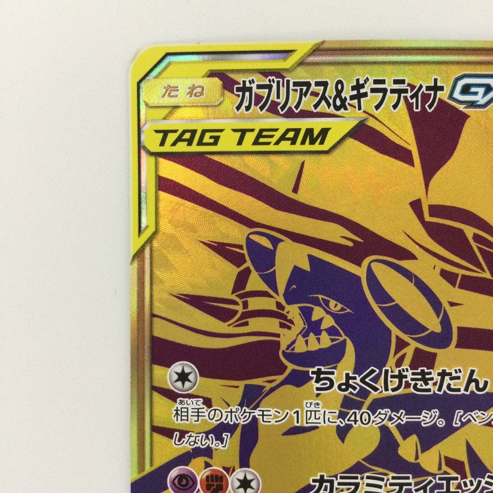 ζζ ポケモンカード ガブリアス&ギラティナGX 225/173/SM12A/B UR