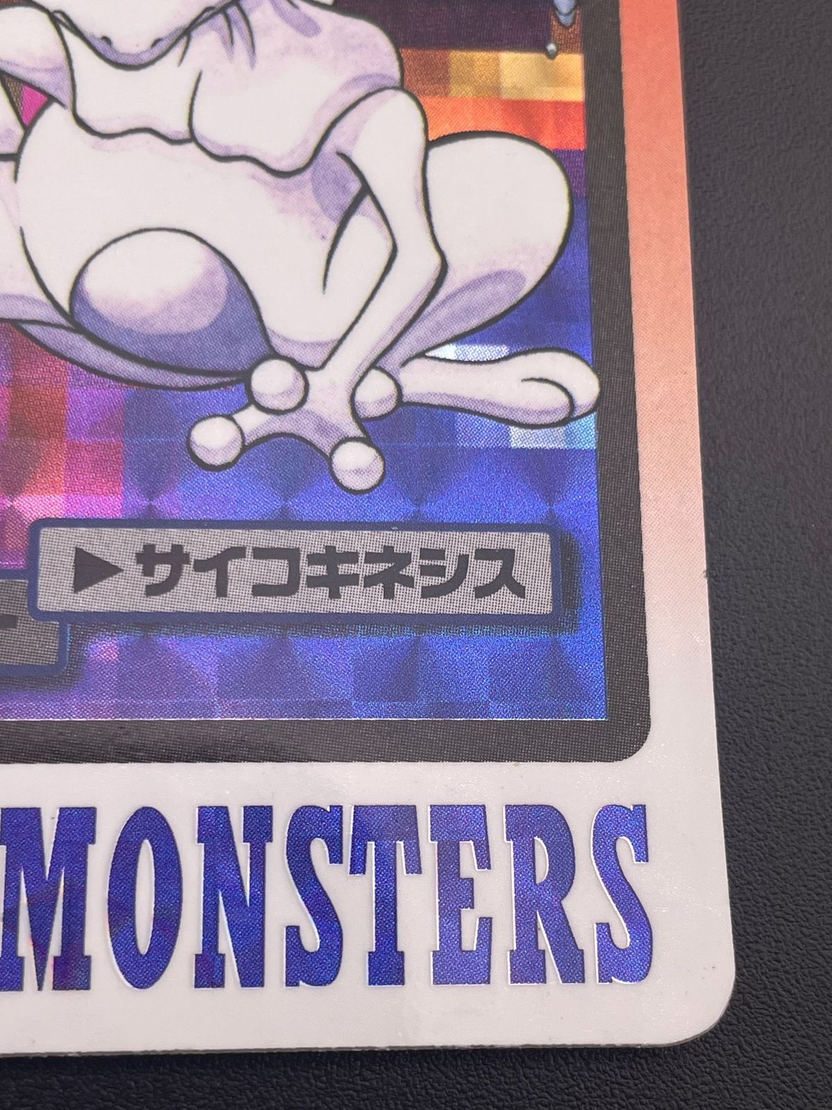 【中古品】 ミュウツー FILE No.150  バンダイ　カードダス　ポケットモンスター 中古品】 ミュウツー FILE No.150 バンダイ カードダス