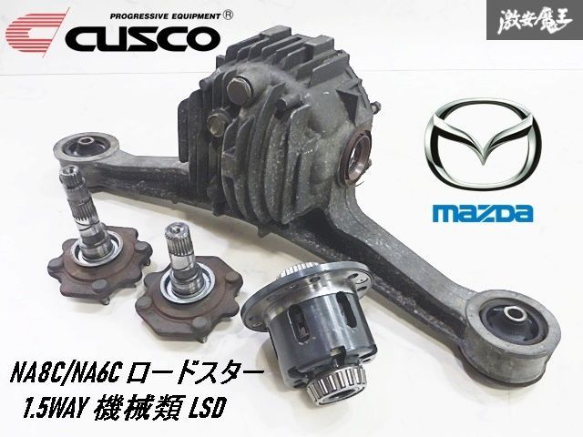 ロードスター NA6C/NA8C NB6C/NB6C CUSCO ZERO車高調 ロードスター