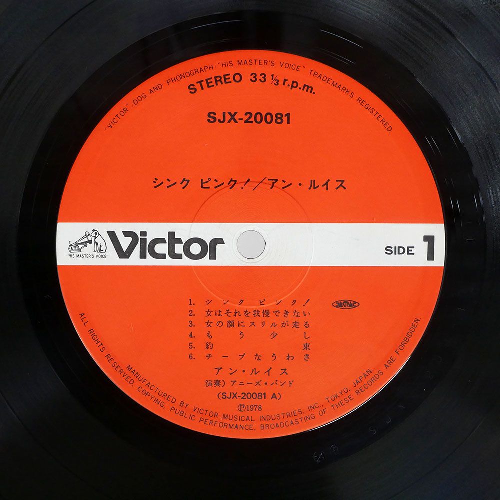 帯付き 国内盤 アンルイス/シンク ピンク/VICTOR SJX20081 LP