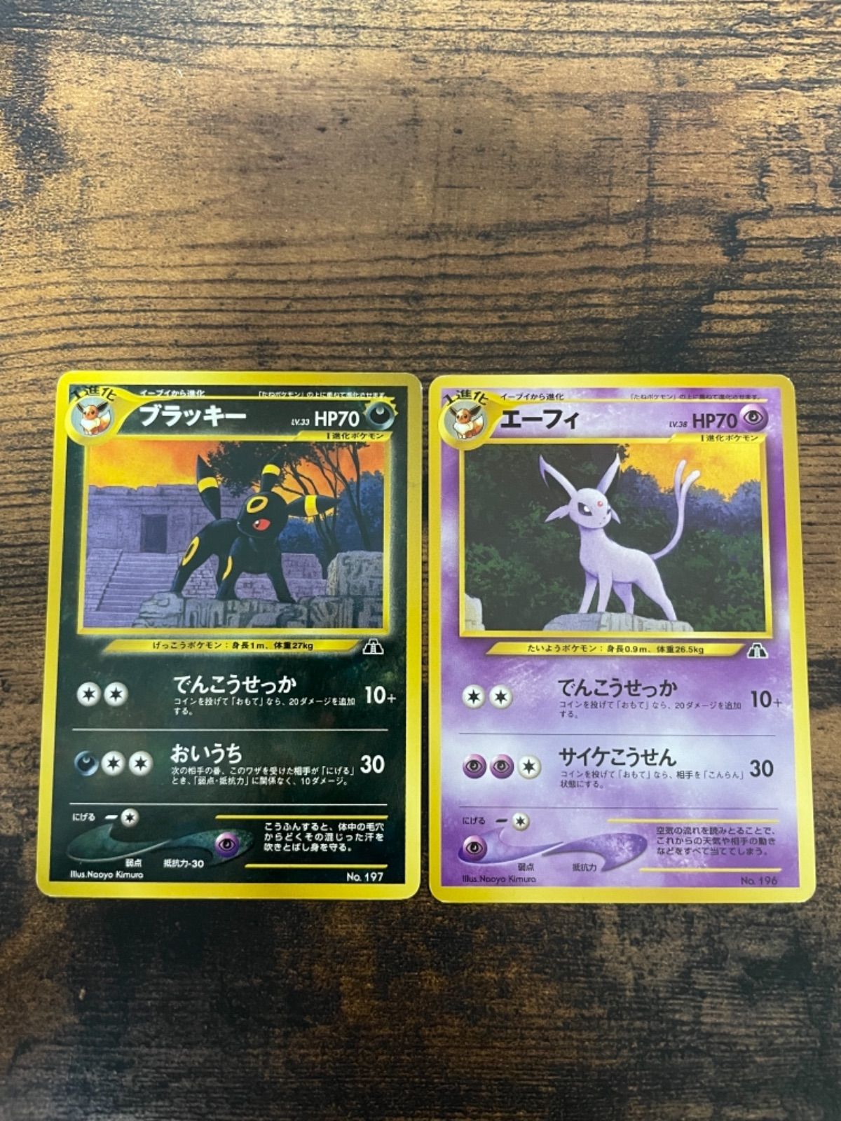 ポケモンカードneo 旧裏面 ブラッキー エーフィ でんこうせっか2枚セット