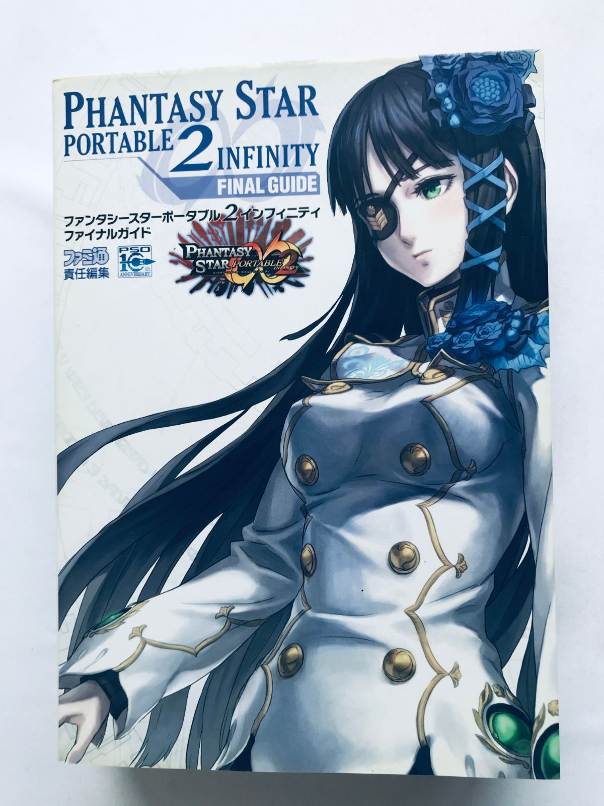 ファンタシースターポータブル2 ∞ インフィニティ ファイナルガイド