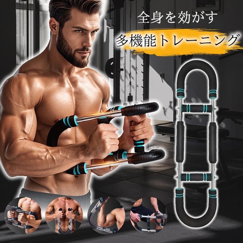アームバー 筋トレ 大胸筋 胸筋トレーニング器具 胸筋 腹筋 上腕
