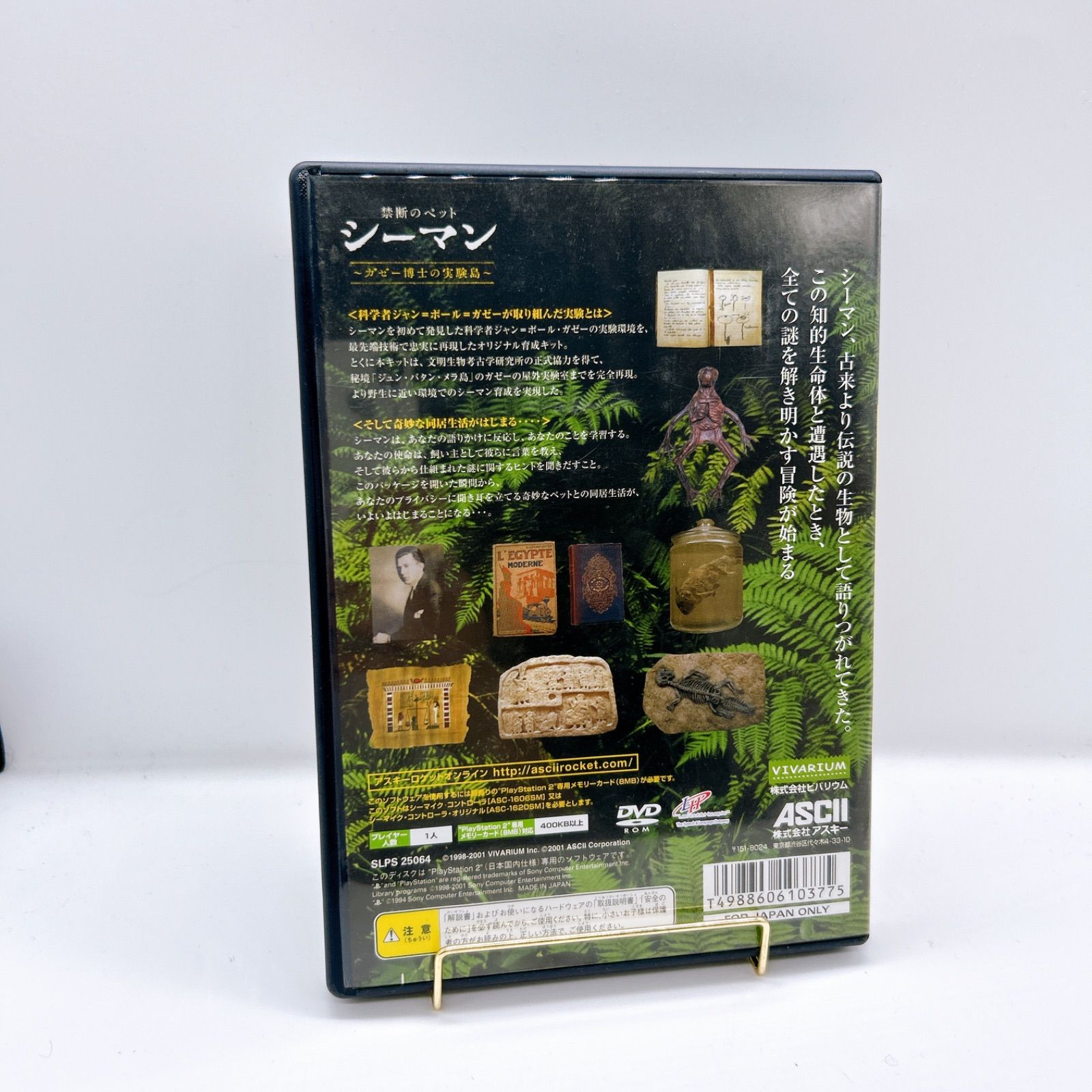 PS2】シーマン ガゼー博士の実験島 シーマイクコントローラ同梱