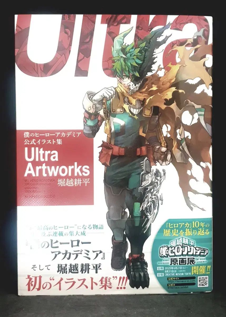 キューバの高価な目的 チュソク割引 僕のヒーローアカデミア 画集