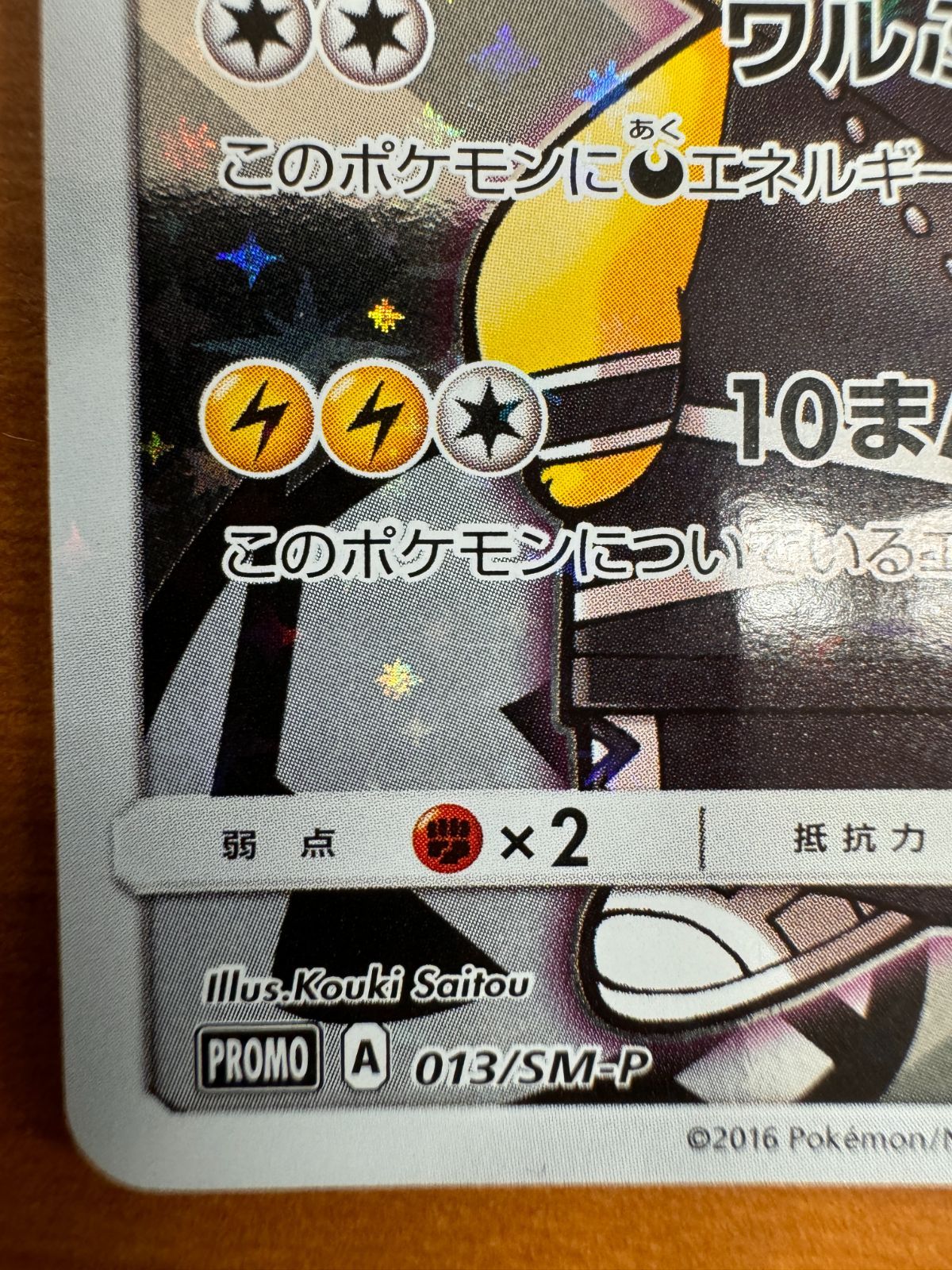 貴重】スカル団ごっこ ピカチュウ プロモ 013/SM-P ☆ ポケカ - メルカリ