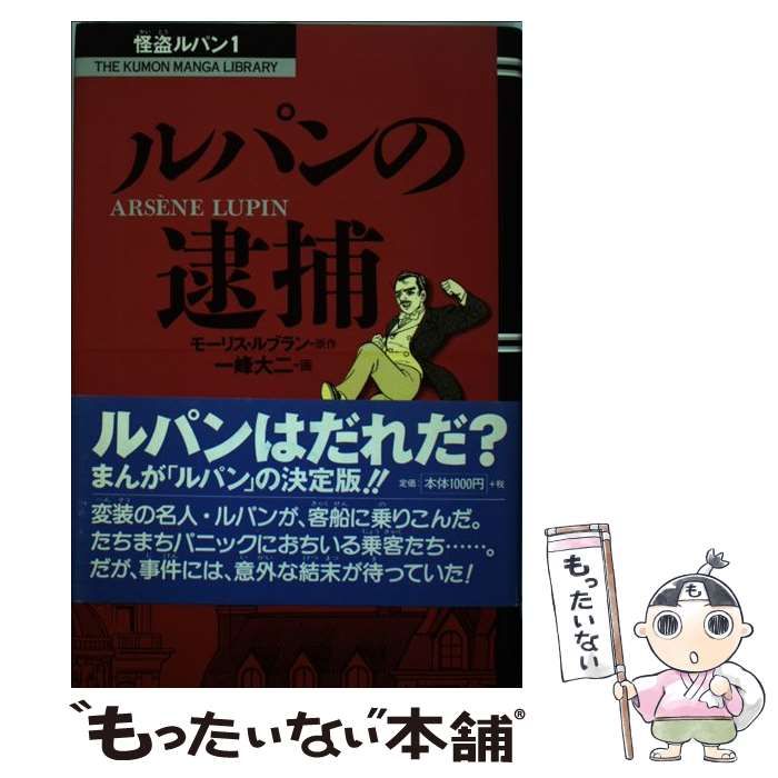 【中古】 ルパンの冒険/秋田書店/モーリス・ルブラン ルパンの冒険 (偕成社文庫 3141 アルセーヌ・ルパン・シリーズ