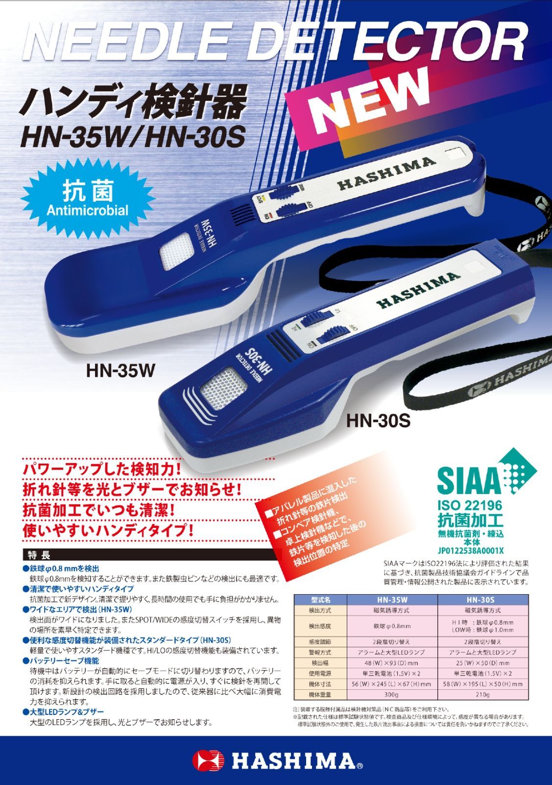 ハシマ ハンディ検針機 HN-30S