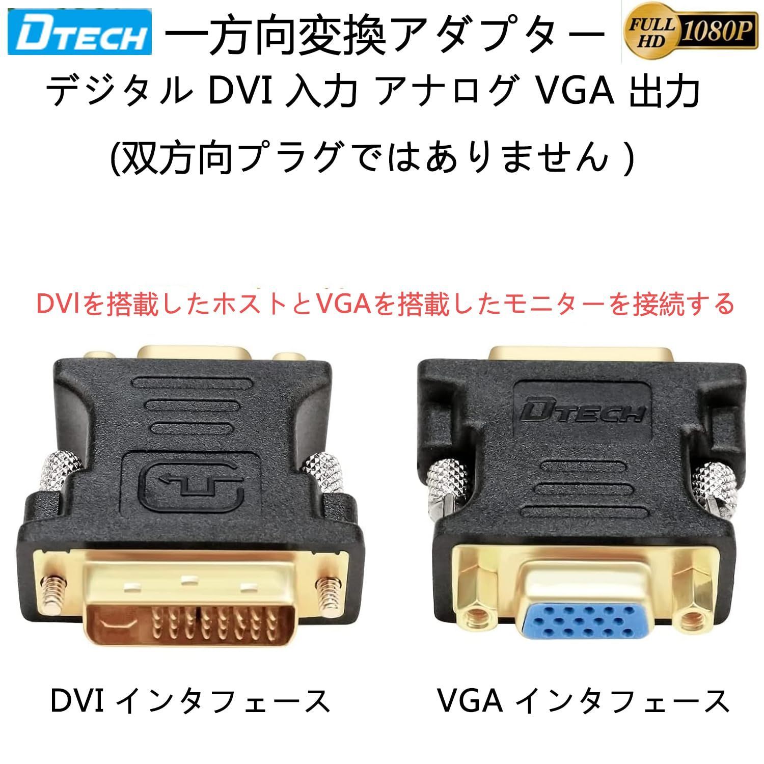 DTECH HDMI DVI-I 変換 アダプター 双方向伝送 HDMI オス to DVI (24+5)