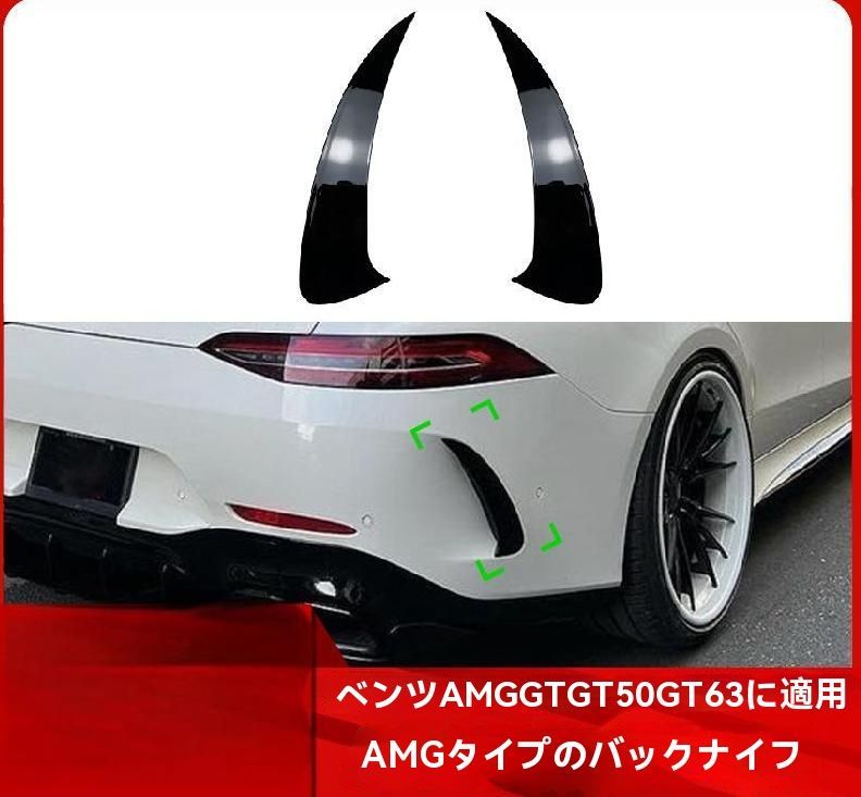 メルセデスベンツ AMG GT GT50 GT63 4ドア リアカナード 後風刀 外装パーツ ピアノブラック |5.12