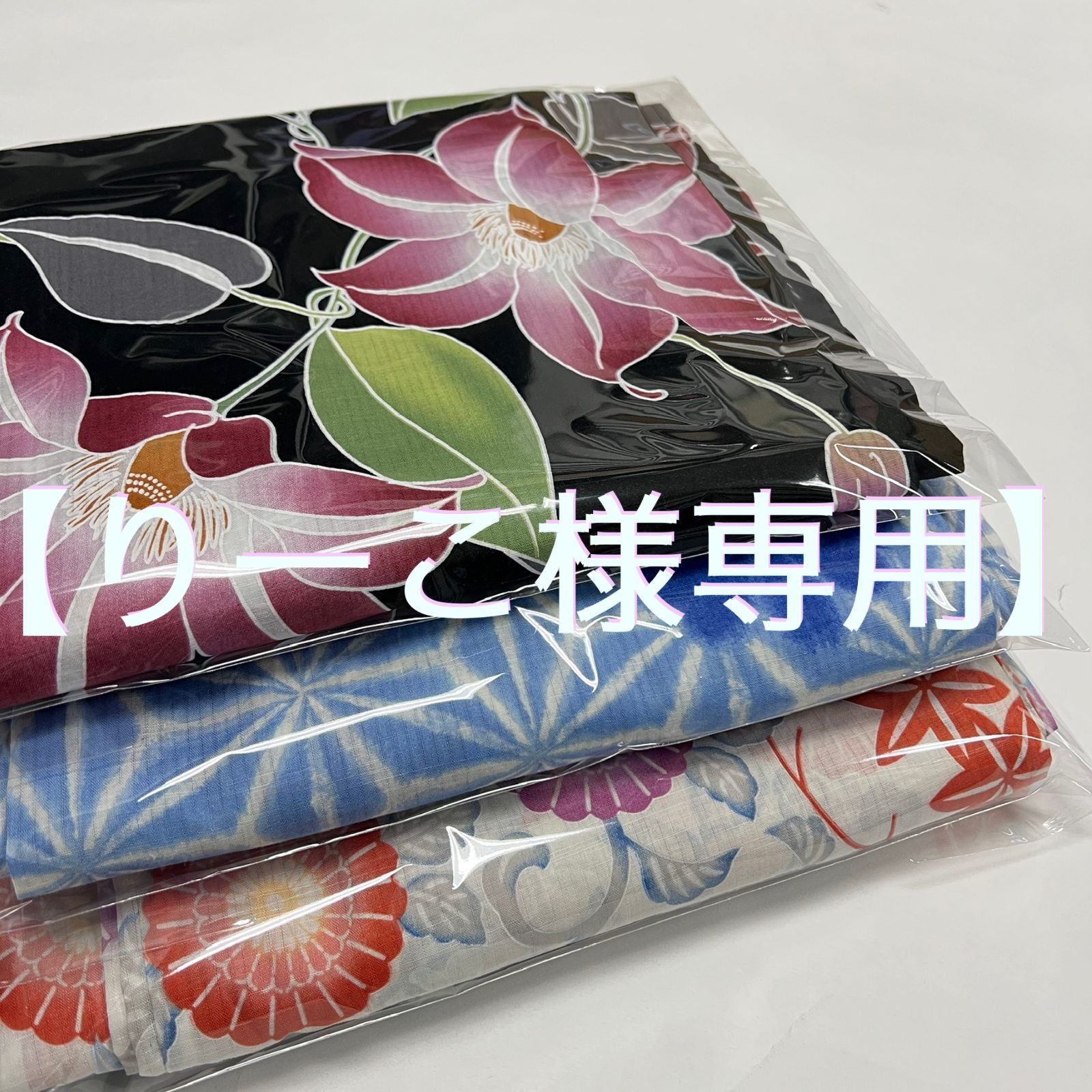 りーこ様専用】 変わり織り 浴衣 3着セット
