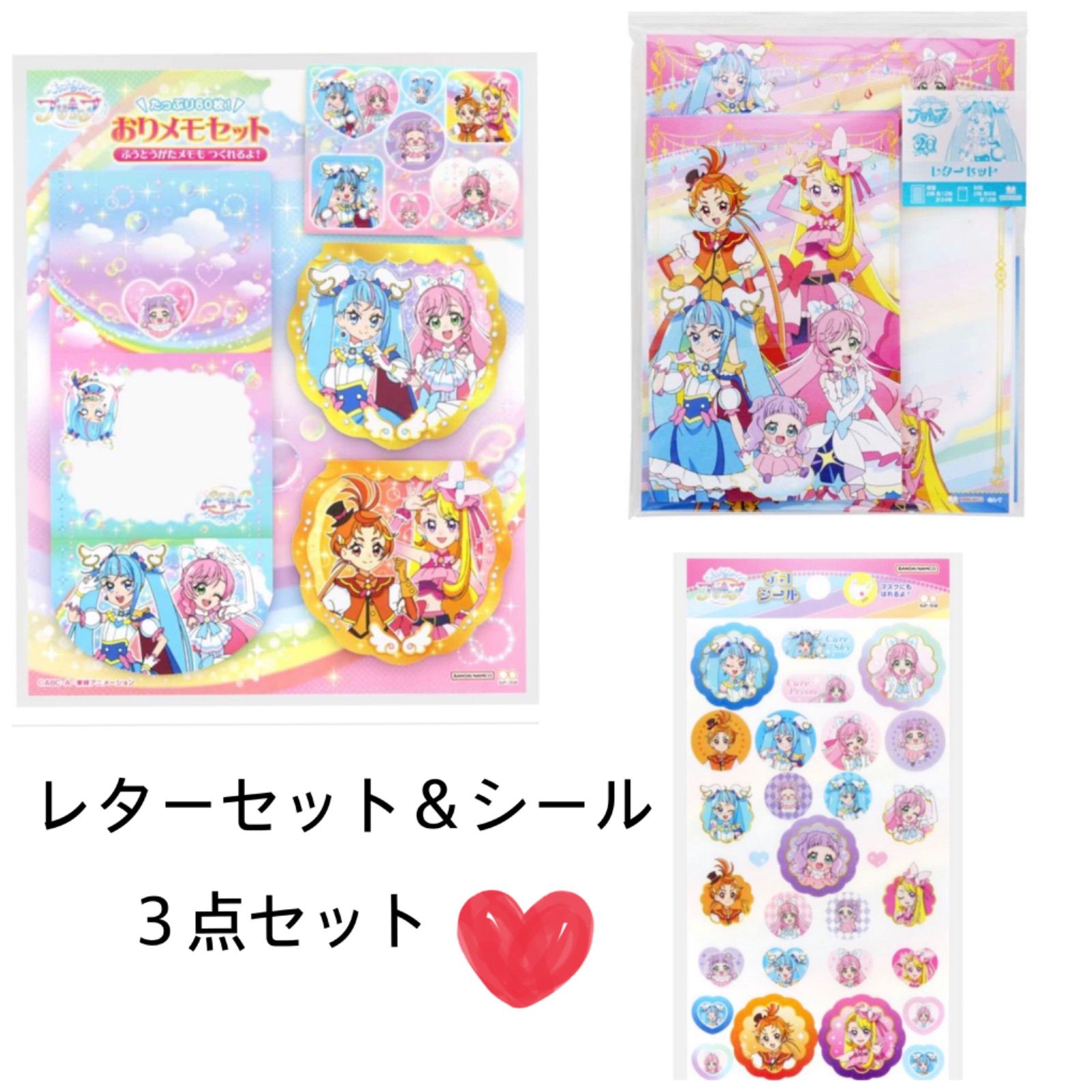 ひろがるスカイプリキュア】レターセット シール 3点セット