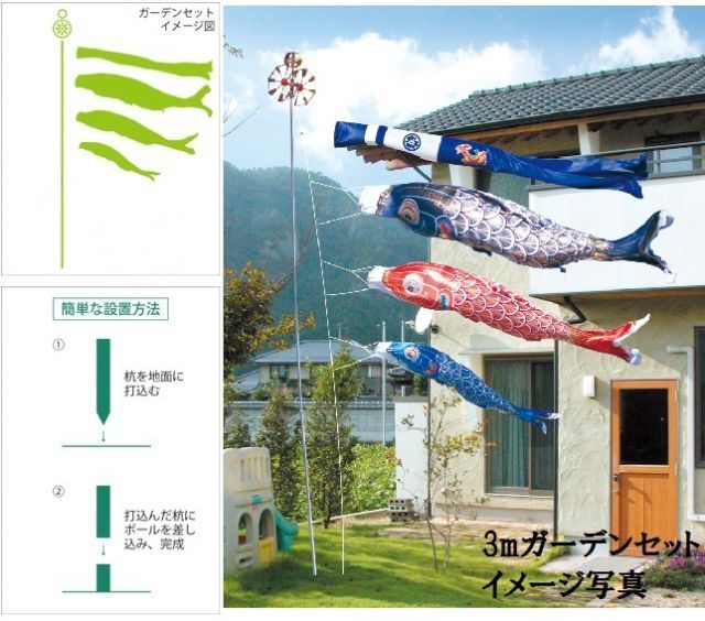 種類2：3m 徳永 鯉のぼり 庭園用 ガーデンセット （杭打込式