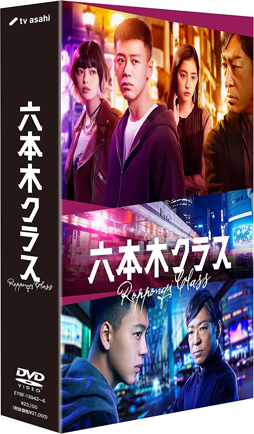 六本木クラス　未開封DVD-BOX　竹内涼真　新木優子　平手友梨奈　早乙女太一 六本木クラス未開封DVD-BOX竹内涼真新木優子平手友梨奈早乙女太一