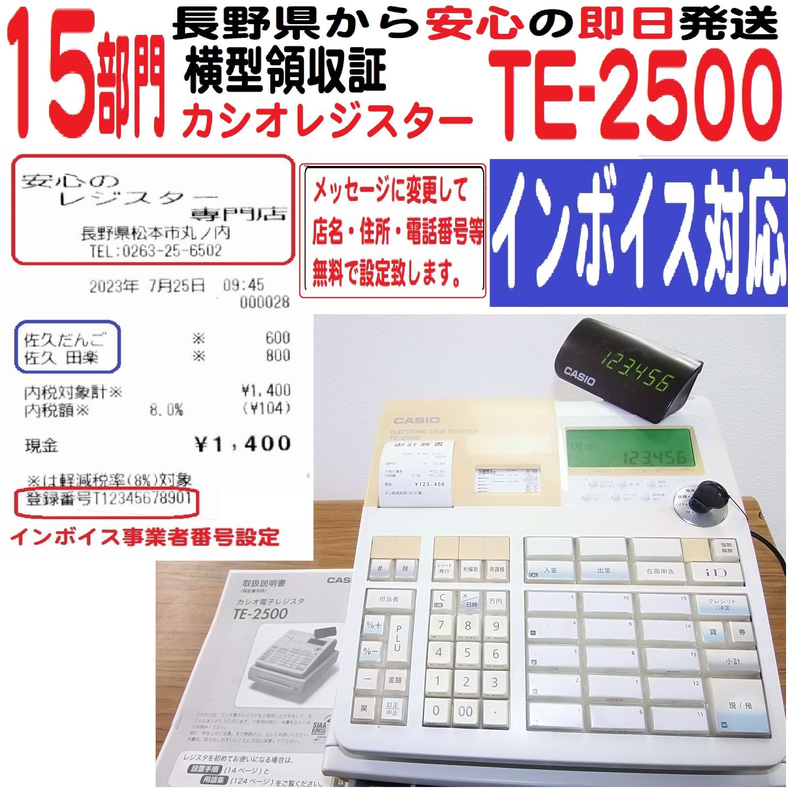 届いてすぐ使える TE-2500物販向15部門２ﾚｼｰﾄカシオインボイスレジスター 軽減税率対応 安心のレジスター専門店  TEL:0263-25-6502 日焼けあり 動作確認済み商品 - メルカリ