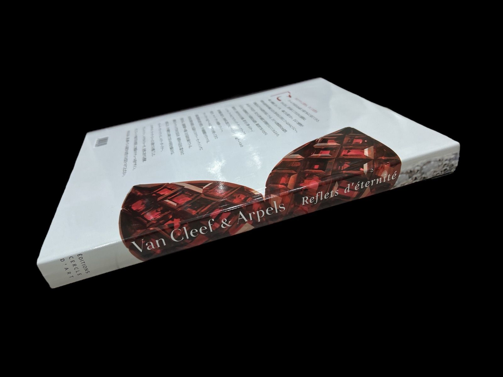 非売品 希少貴重 Van Cleef & Arpels: Reflets d'eternite