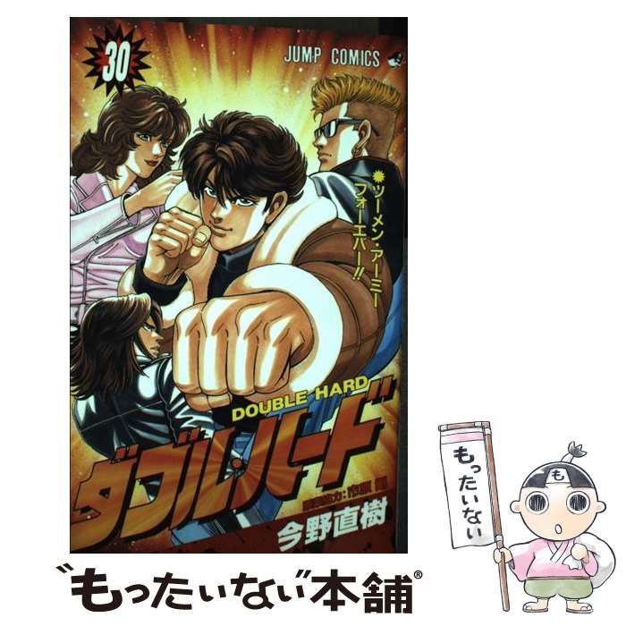送料込み　ダブル・ハード 全30巻完結 今野 直樹 ダブル・ハード ダブルハード 全30巻 完結セット ／ 今野直樹