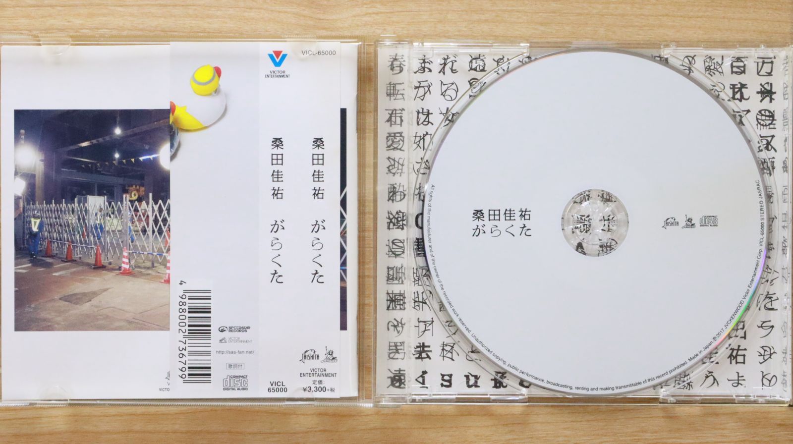 桑田佳祐CD19枚 国内盤CD☆桑田佳祐/Keisuke Kuwata□ がらくた (通常盤